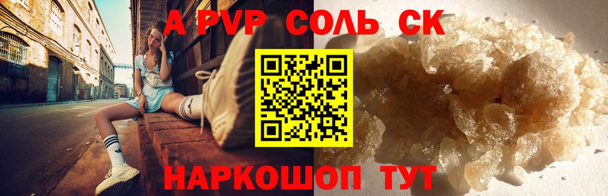 A-PVP кристаллы  A-PVP крисы CK  А ПВП  Вход с VPN  Alpha-PVP СК  Малоярославец 