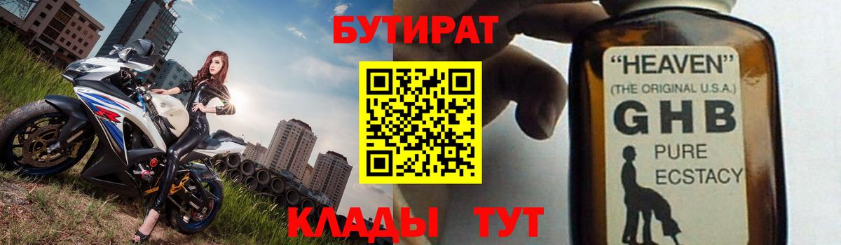 Малоярославец  БУТИРАТ  Вход с VPN  БУТИРАТ BDO 33% 
