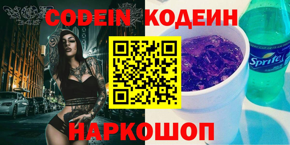 Codein напиток Lean (лин)  Кодеин напиток Lean (лин)  Малоярославец  Вход с VPN 