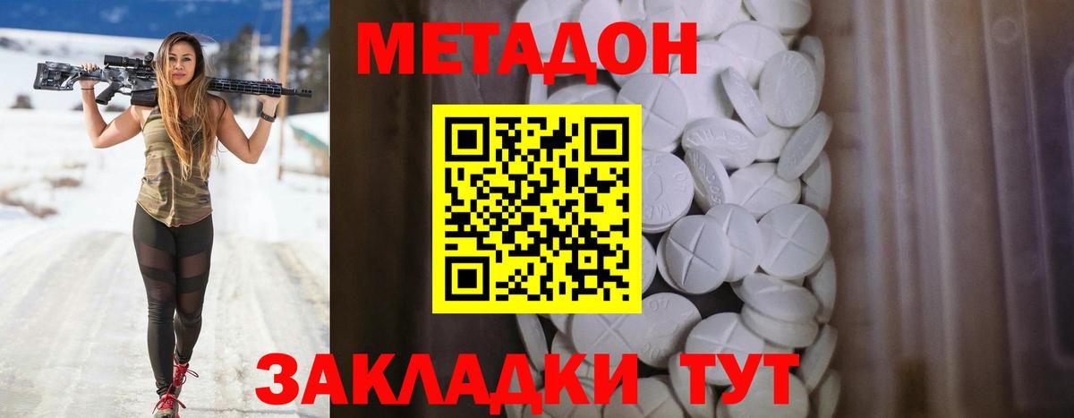 МЕТАДОН кристалл Малоярославец