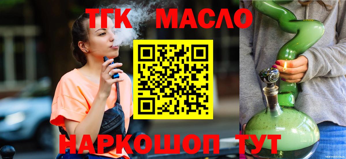Малоярославец  ТГК гашишное масло  Вход с VPN 